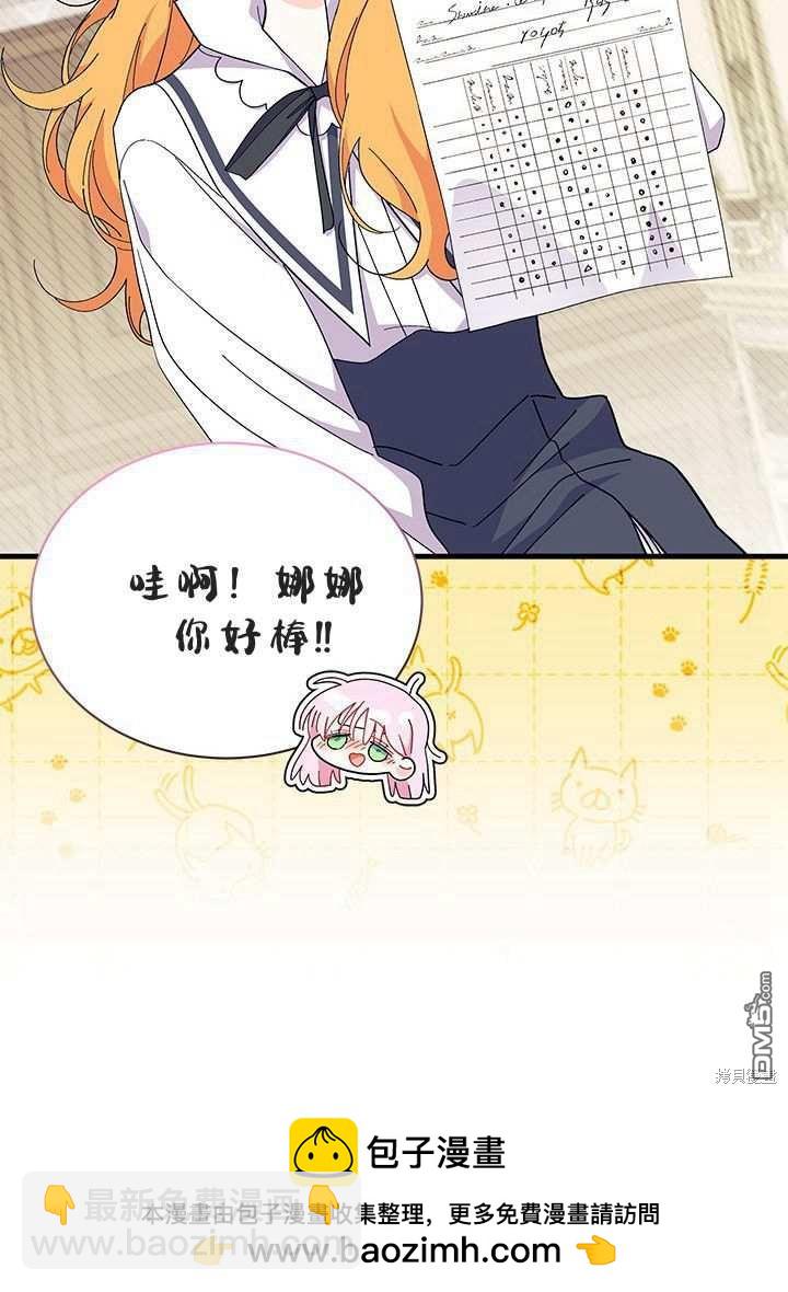 我不想當鵲橋 - 第58話(3/3) - 1