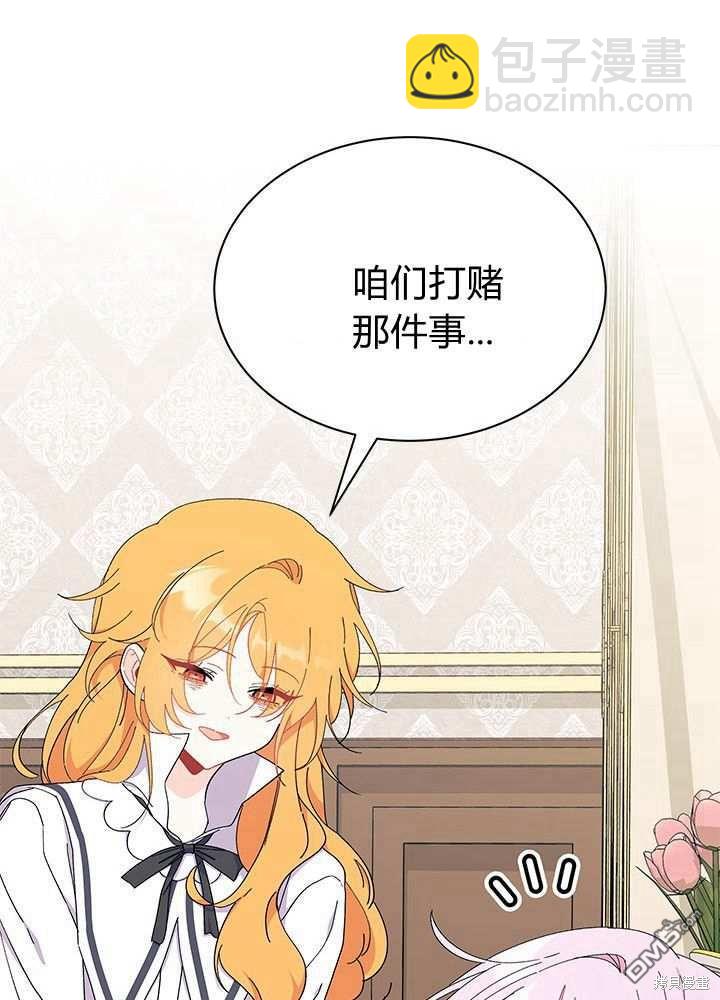 我不想當鵲橋 - 第58話(3/3) - 2