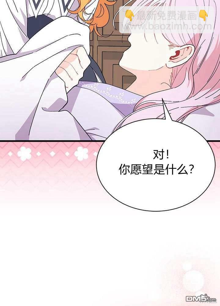 我不想當鵲橋 - 第58話(3/3) - 3