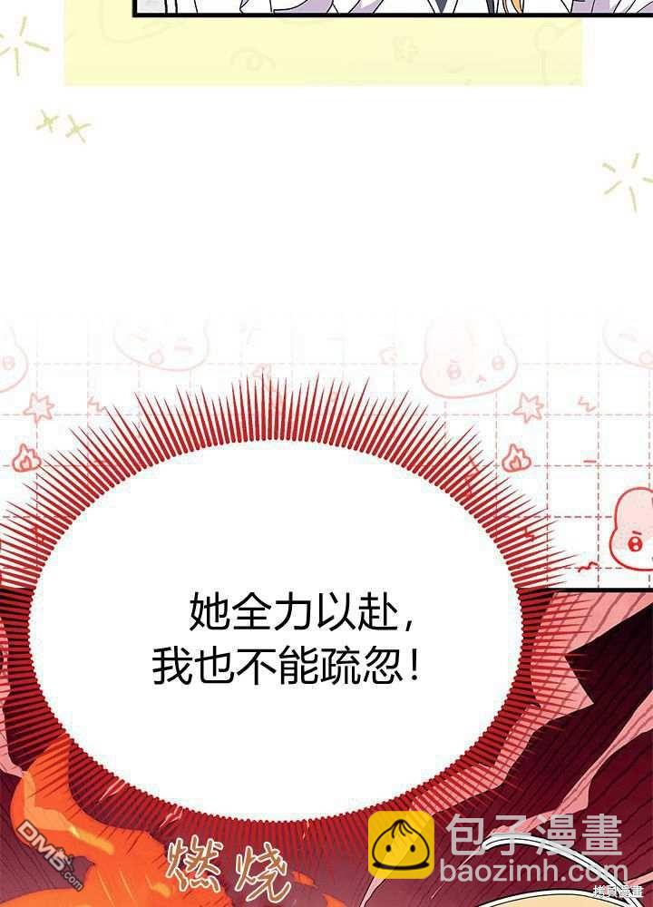 我不想當鵲橋 - 第58話(1/3) - 6