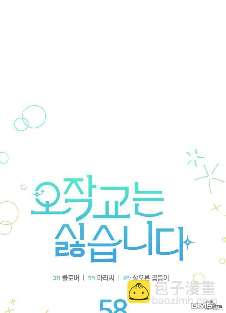 我不想當鵲橋 - 第58話(1/3) - 8