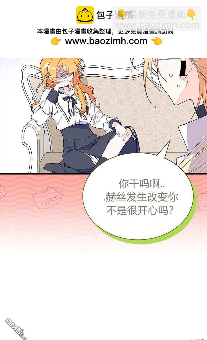 我不想當鵲橋 - 第58話(1/3) - 2