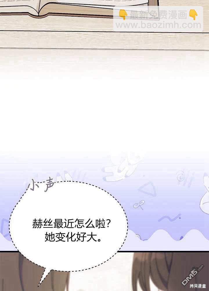 我不想當鵲橋 - 第58話(1/3) - 5