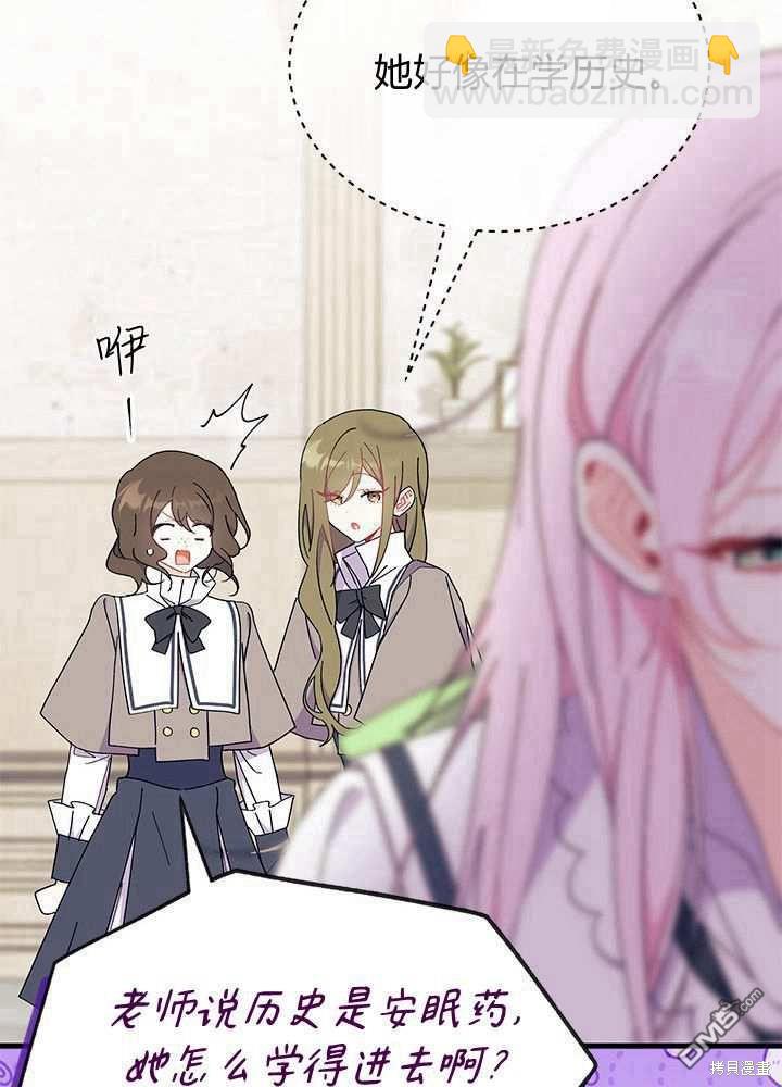 我不想當鵲橋 - 第58話(1/3) - 8