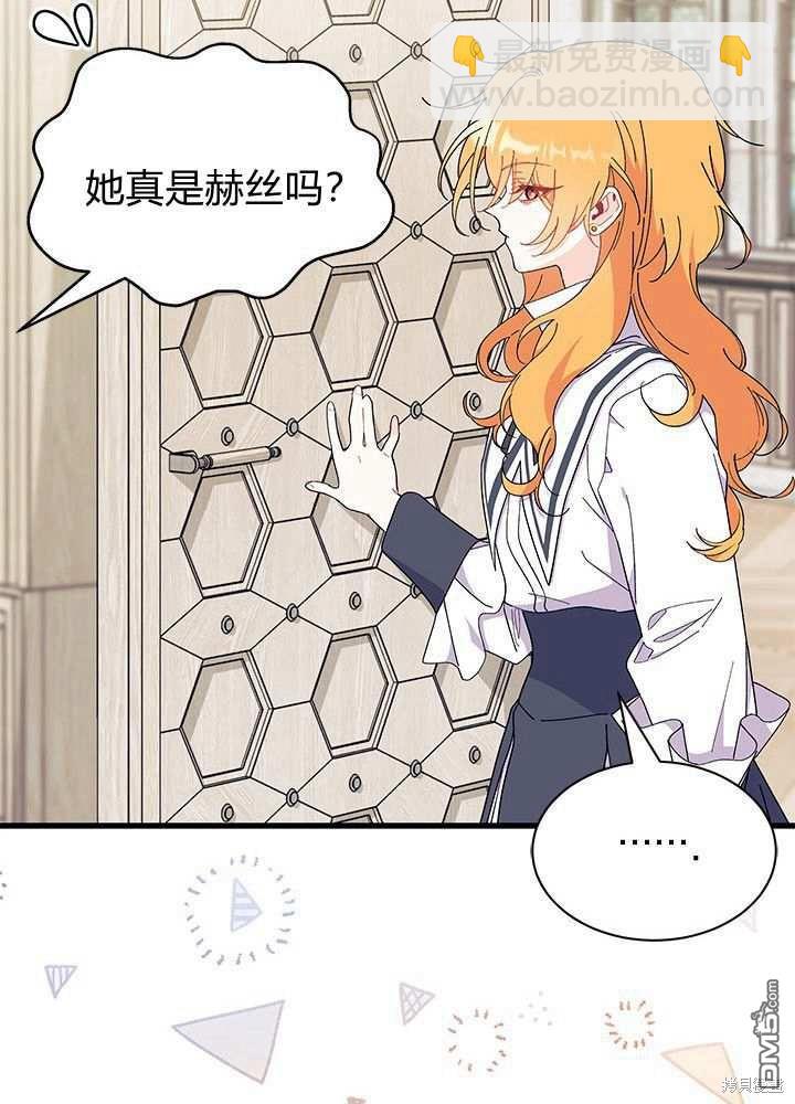 我不想當鵲橋 - 第58話(1/3) - 2