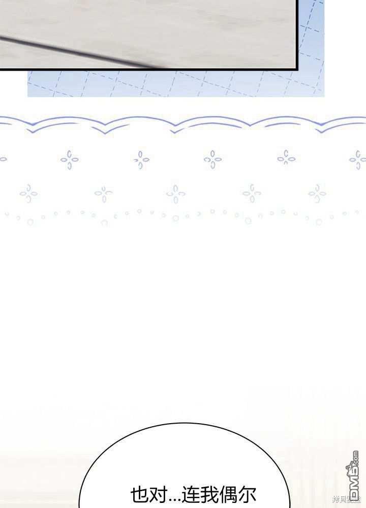 我不想當鵲橋 - 第58話(1/3) - 4