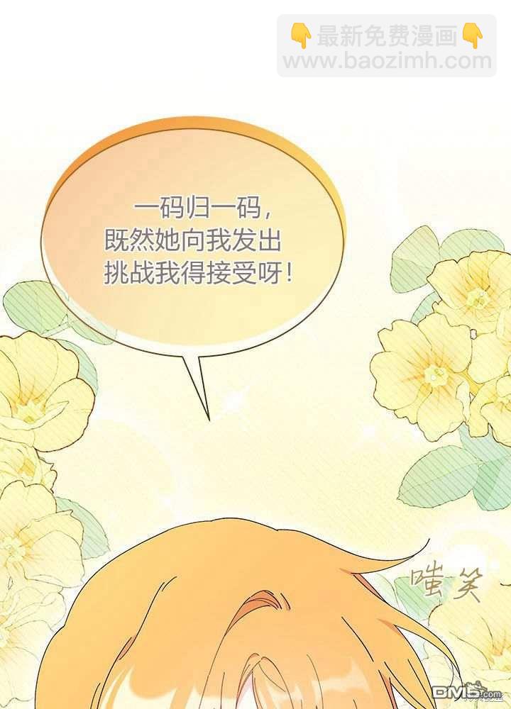 我不想當鵲橋 - 第58話(1/3) - 3