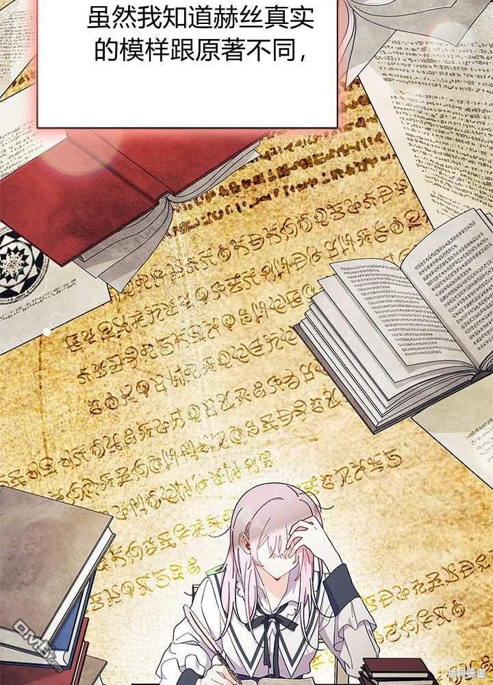 我不想當鵲橋 - 第58話(1/3) - 7