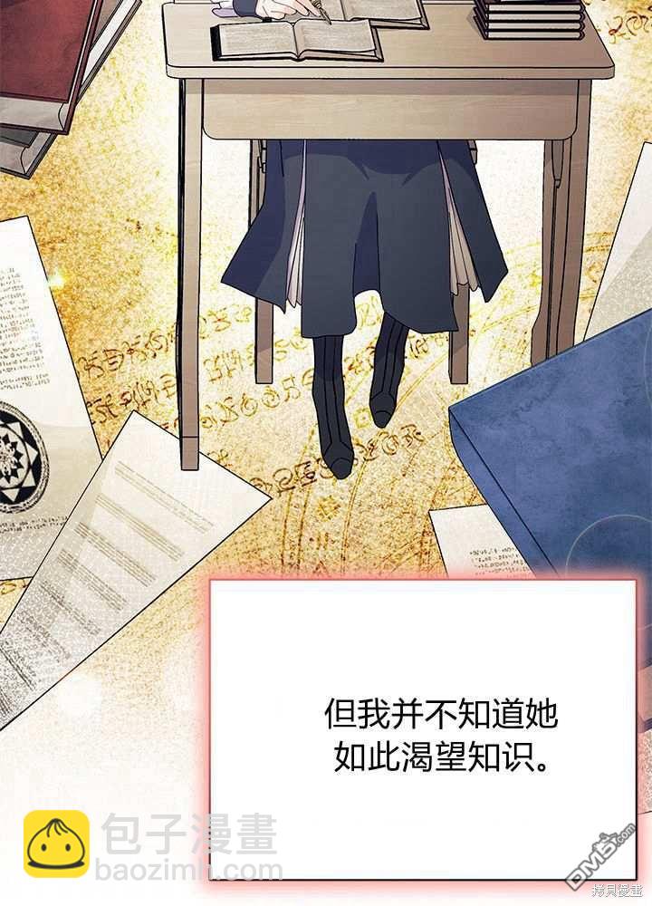 我不想當鵲橋 - 第58話(1/3) - 8