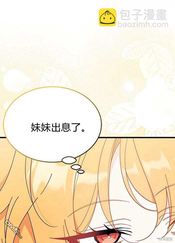 我不想當鵲橋 - 第58話(1/3) - 1