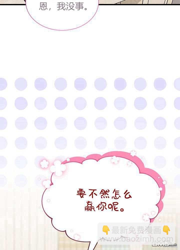 我不想當鵲橋 - 第58話(1/3) - 6