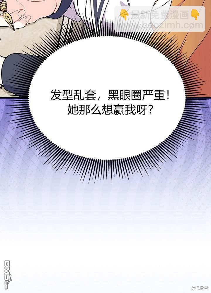 我不想當鵲橋 - 第58話(1/3) - 8