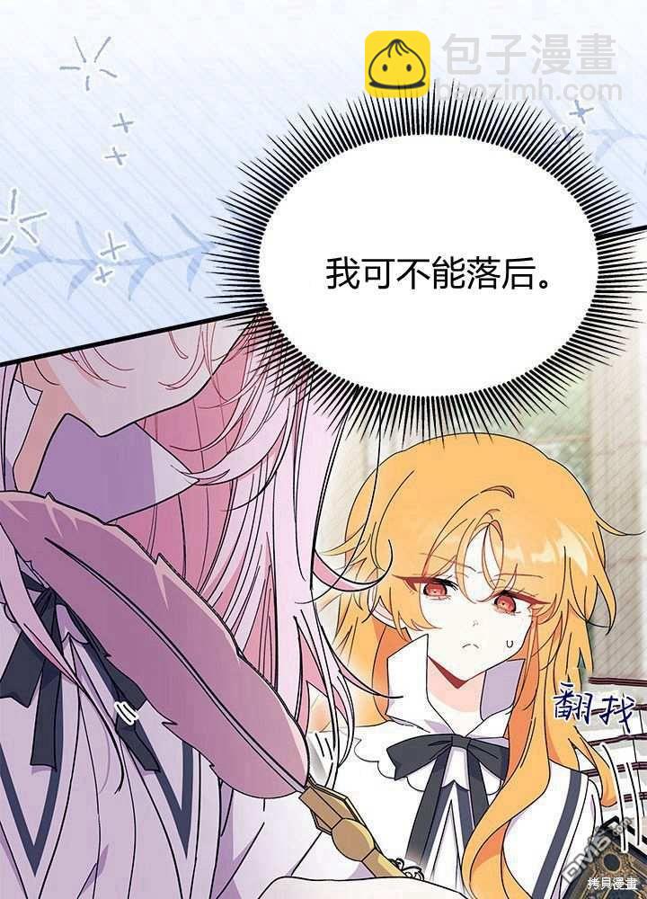 我不想當鵲橋 - 第58話(1/3) - 1