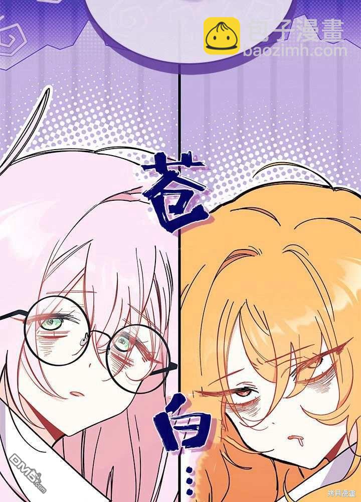 我不想當鵲橋 - 第58話(2/3) - 6