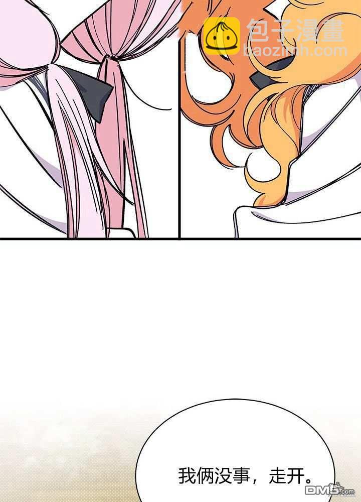 我不想當鵲橋 - 第58話(2/3) - 7