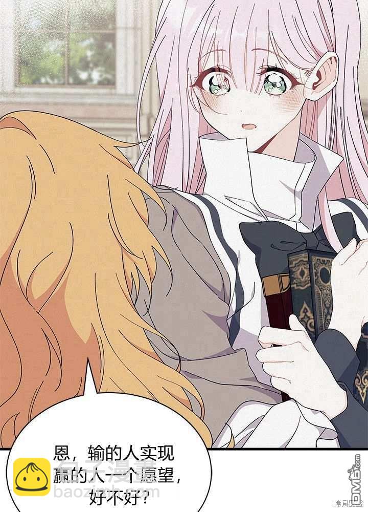 我不想當鵲橋 - 第58話(1/3) - 6