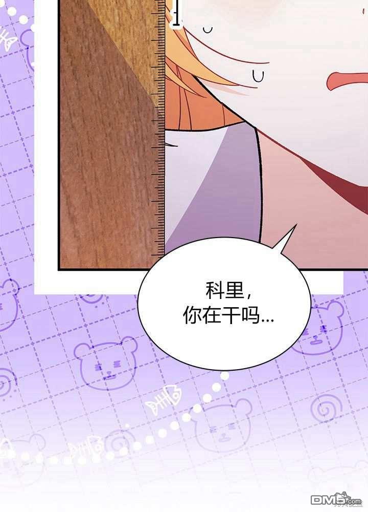 我不想當鵲橋 - 第58話(2/3) - 8