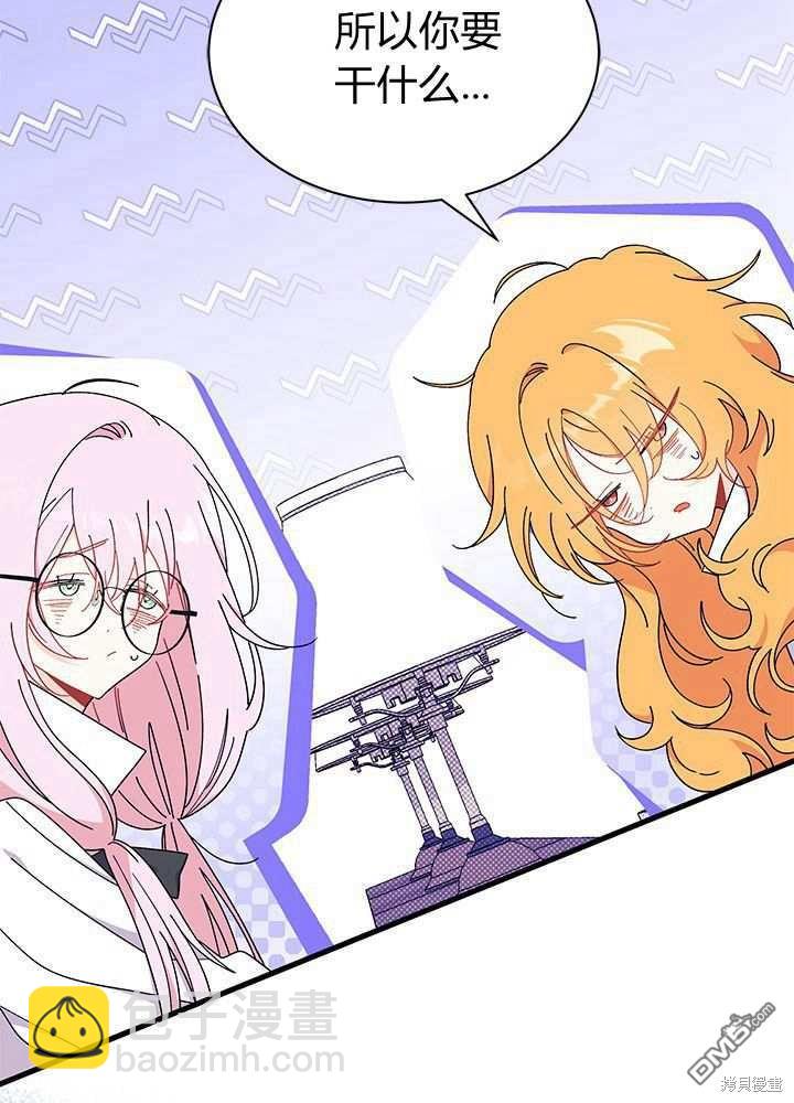 我不想當鵲橋 - 第58話(2/3) - 3