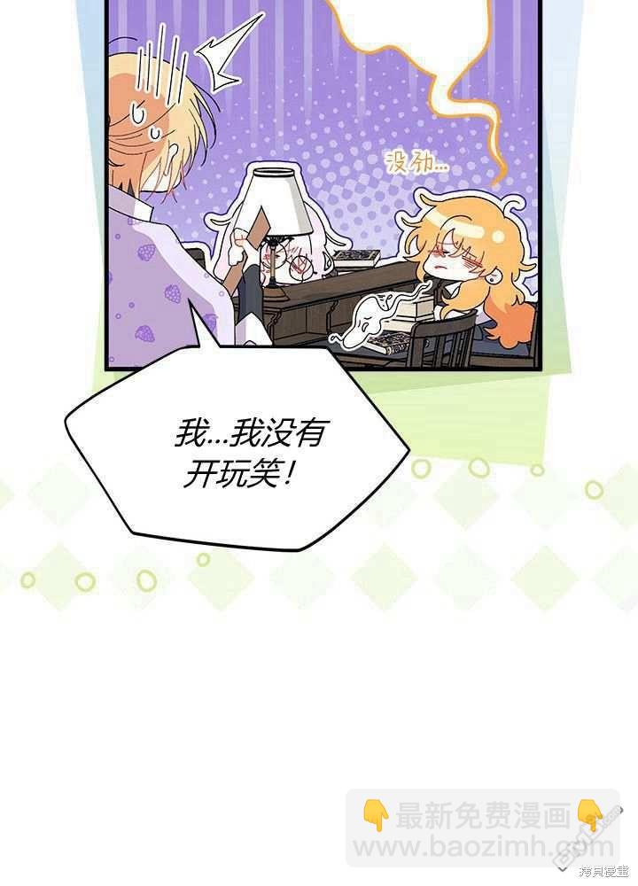 我不想當鵲橋 - 第58話(2/3) - 8