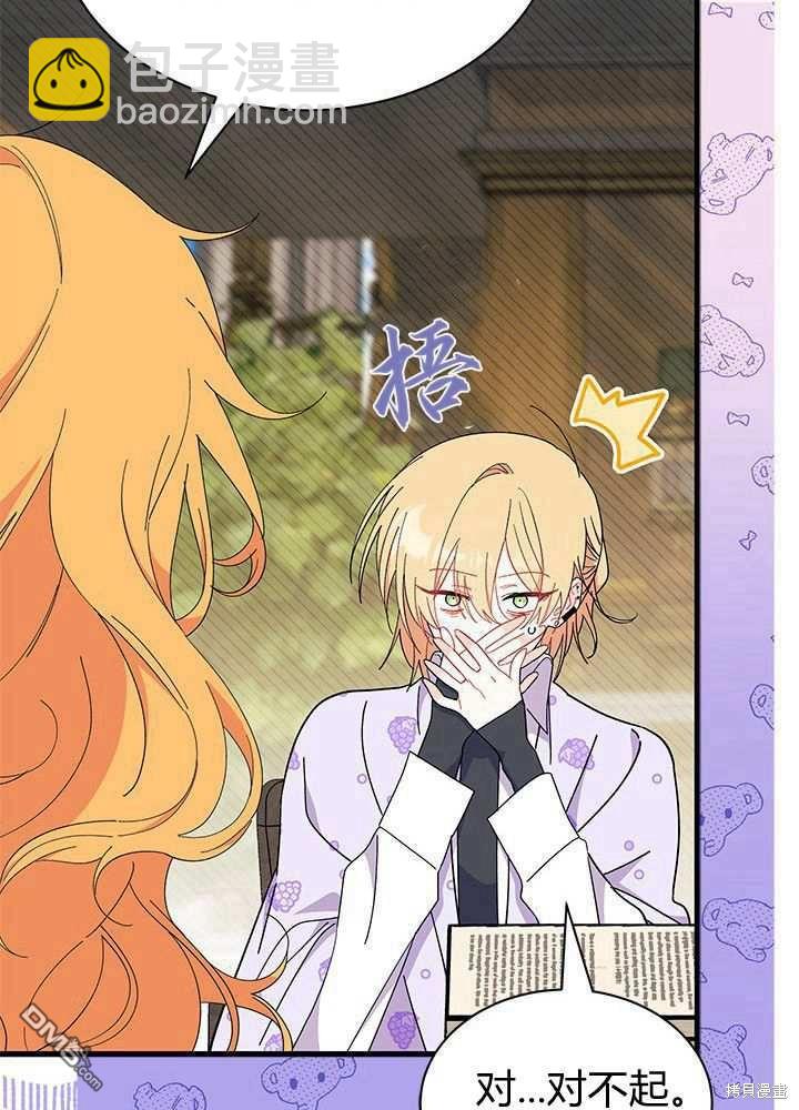 我不想當鵲橋 - 第58話(2/3) - 3