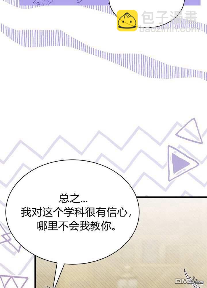 我不想當鵲橋 - 第58話(2/3) - 4