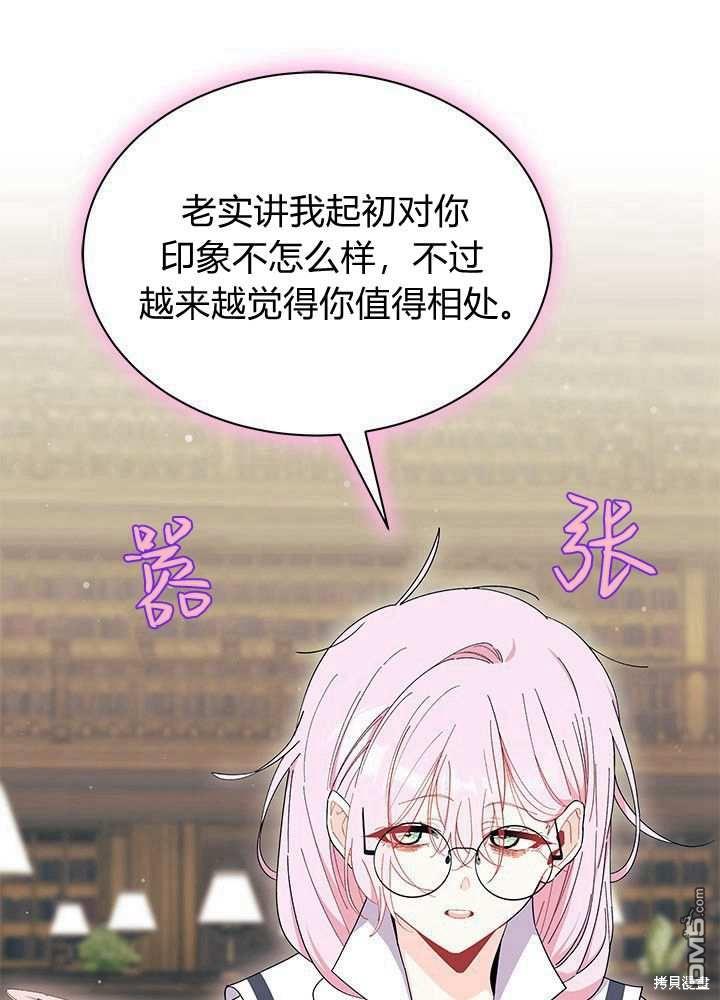 我不想當鵲橋 - 第58話(2/3) - 6