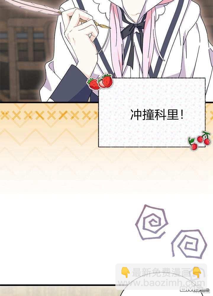 我不想當鵲橋 - 第58話(2/3) - 7