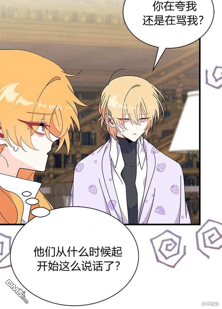 我不想當鵲橋 - 第58話(2/3) - 8