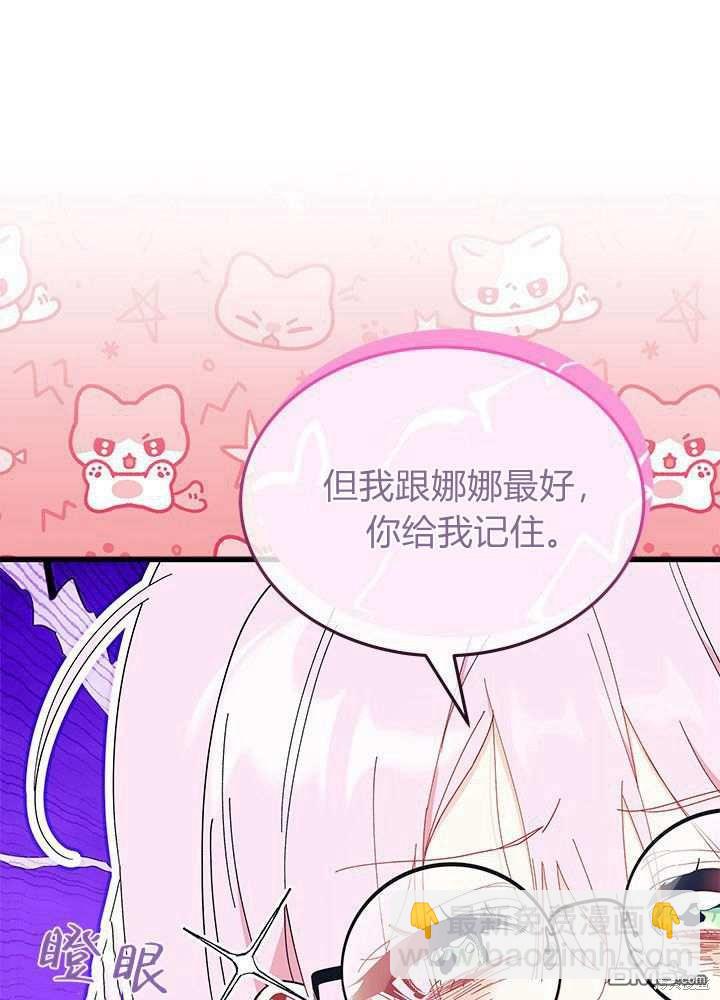 我不想當鵲橋 - 第58話(2/3) - 1