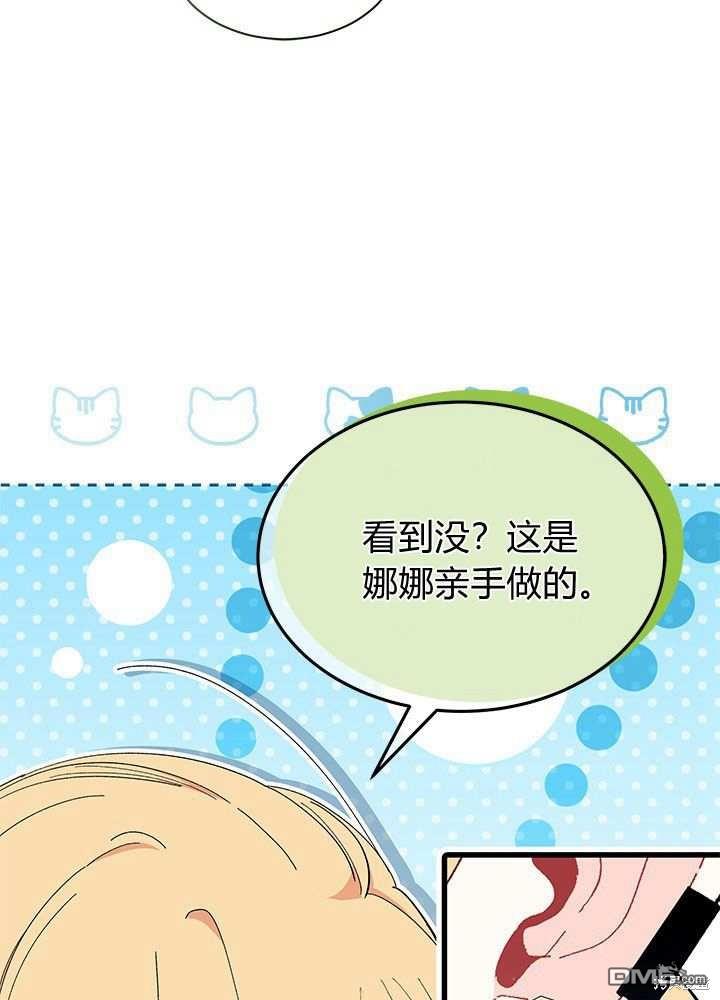 我不想當鵲橋 - 第58話(2/3) - 4