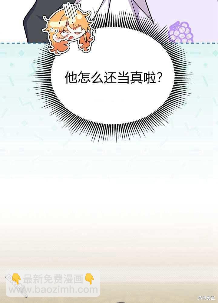 我不想當鵲橋 - 第58話(2/3) - 6