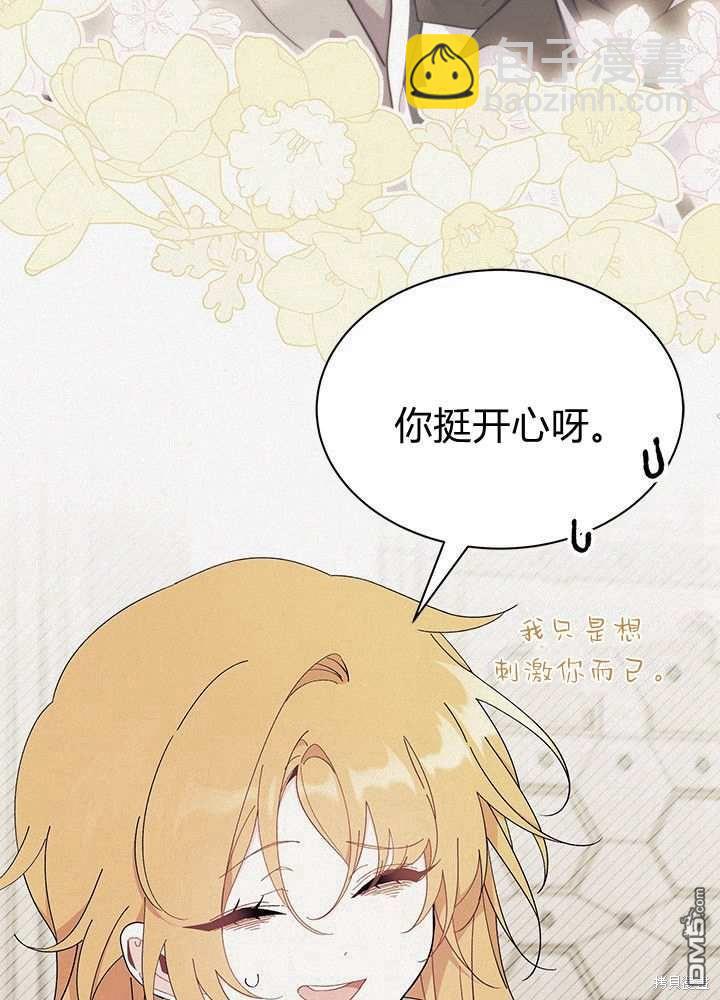 我不想當鵲橋 - 第58話(1/3) - 1