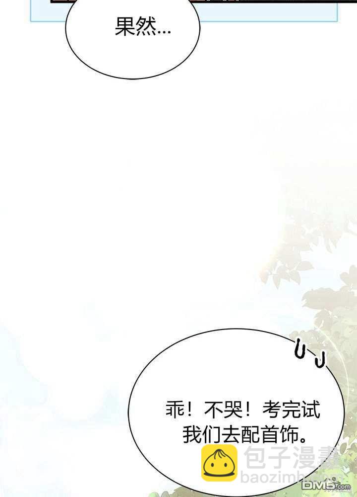 我不想當鵲橋 - 第58話(2/3) - 5