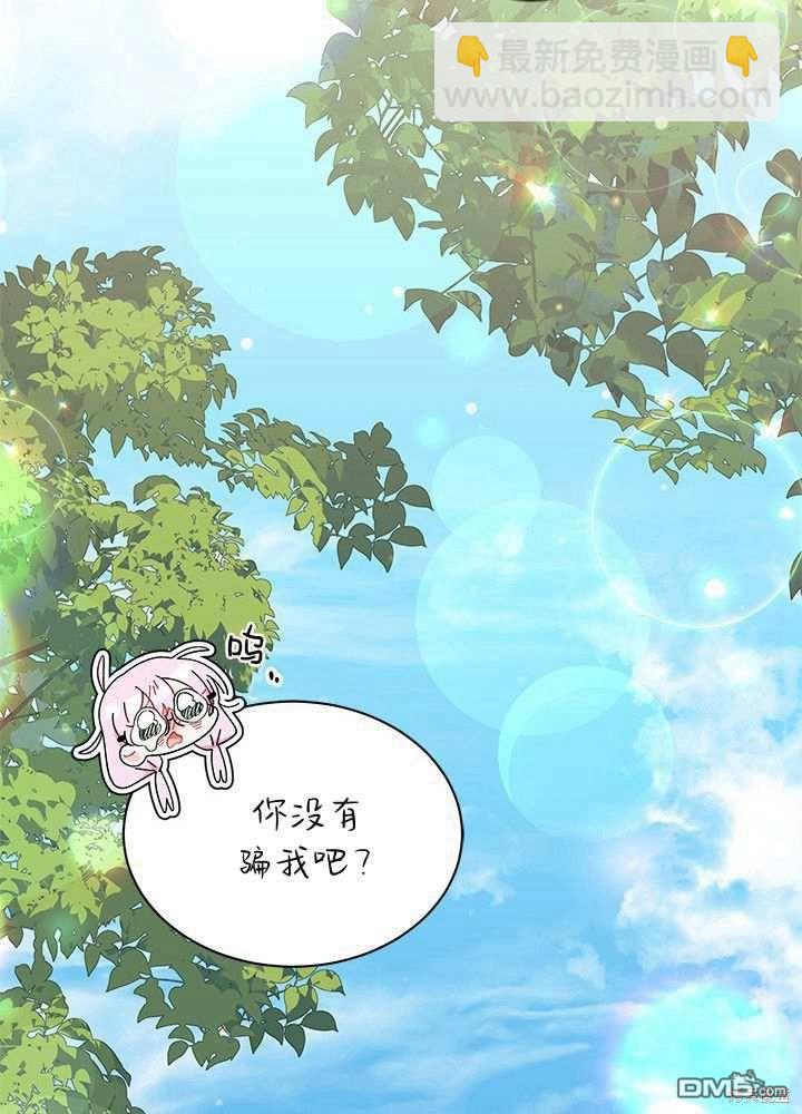 我不想當鵲橋 - 第58話(2/3) - 6