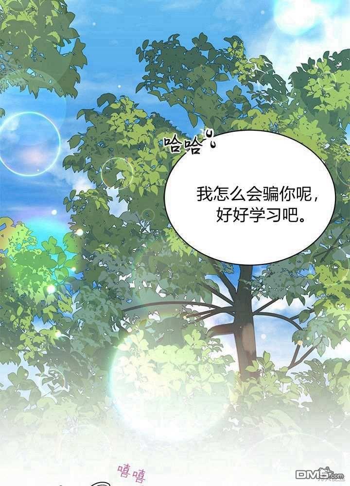 我不想當鵲橋 - 第58話(2/3) - 7