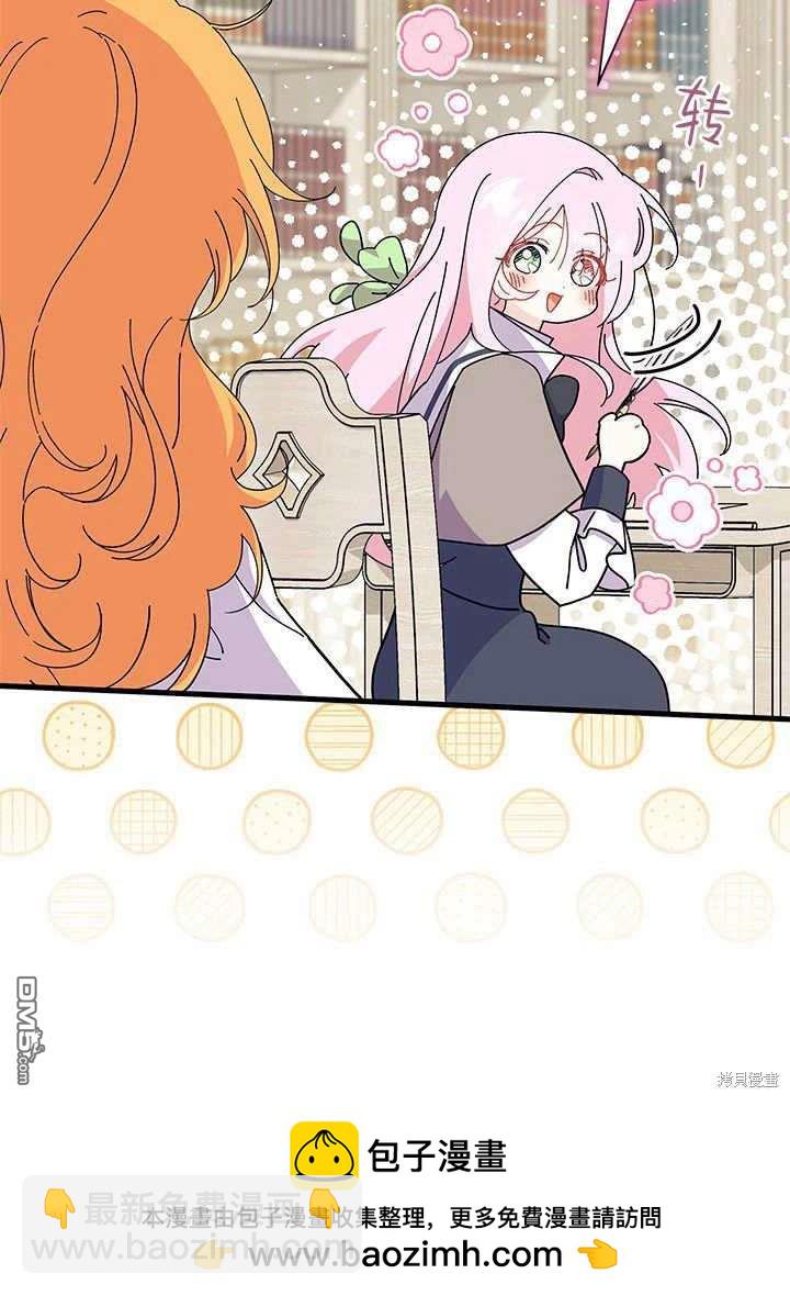 我不想當鵲橋 - 第60話(2/3) - 6