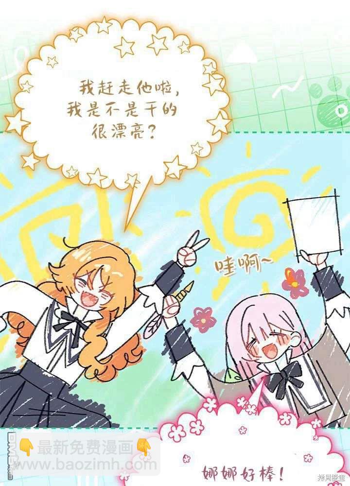 我不想當鵲橋 - 第60話(3/3) - 5