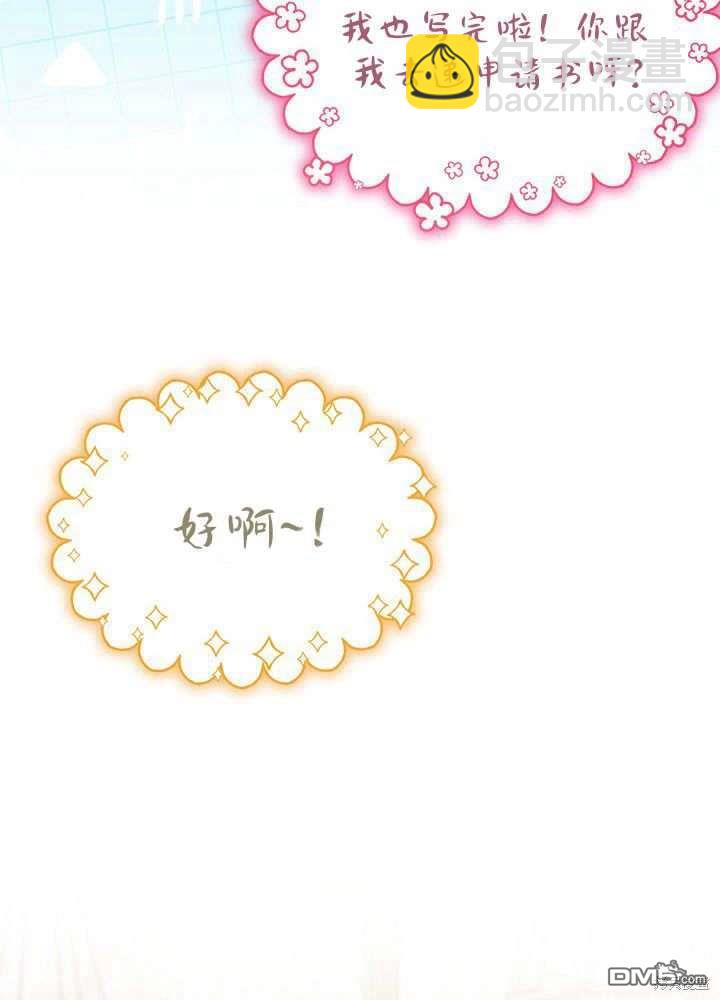 我不想當鵲橋 - 第60話(3/3) - 6