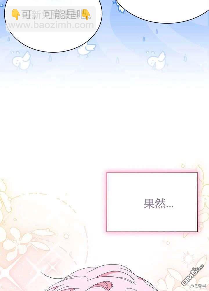 我不想當鵲橋 - 第60話(3/3) - 2