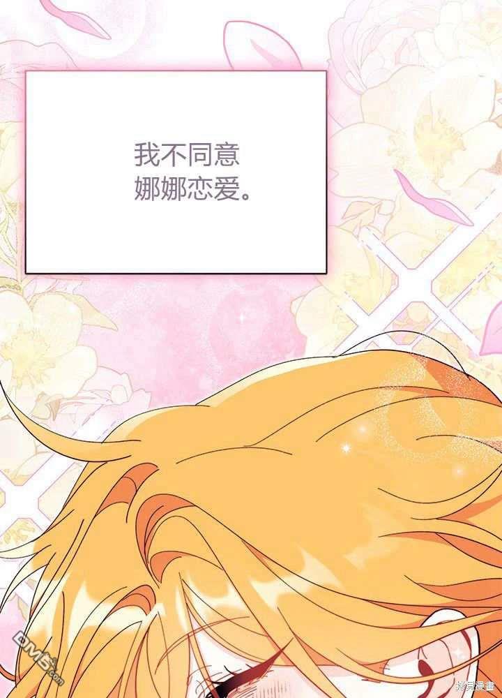 我不想當鵲橋 - 第60話(3/3) - 5