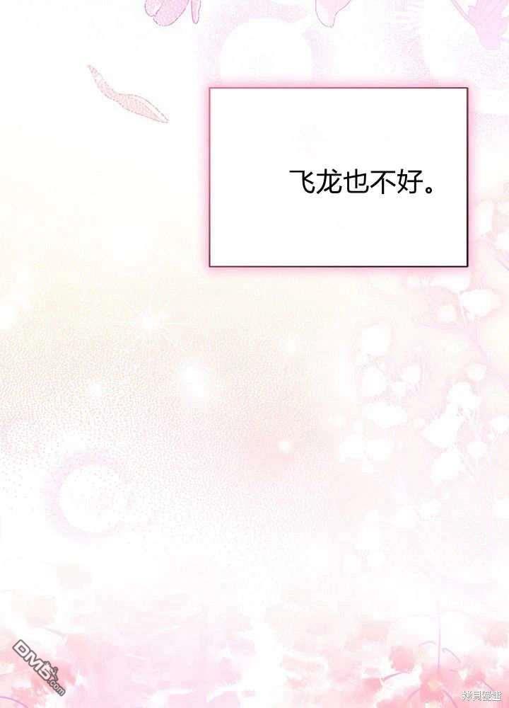 我不想當鵲橋 - 第60話(3/3) - 4