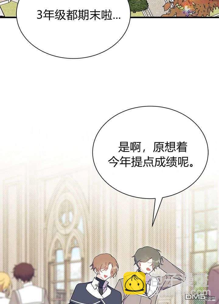 我不想當鵲橋 - 第60話(3/3) - 4