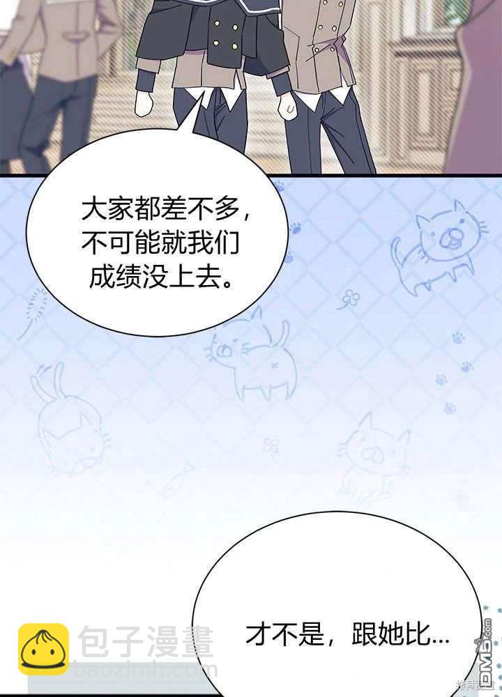 我不想當鵲橋 - 第60話(3/3) - 5