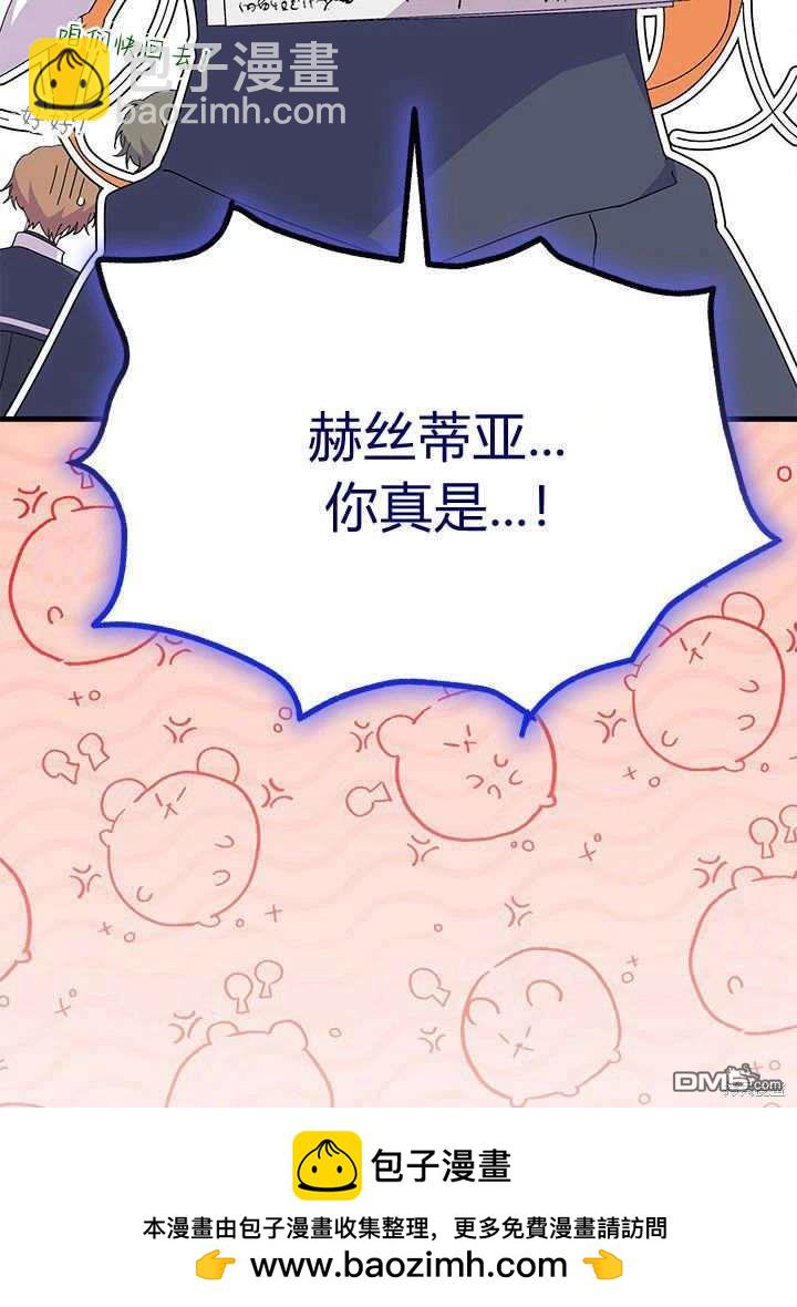 我不想當鵲橋 - 第60話(3/3) - 4