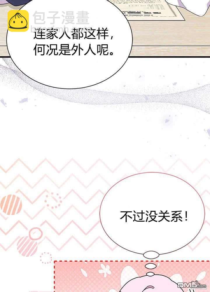 我不想當鵲橋 - 第60話(1/3) - 5