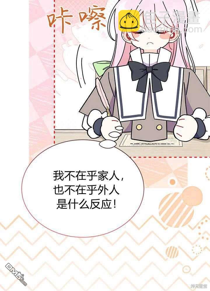 我不想當鵲橋 - 第60話(1/3) - 6