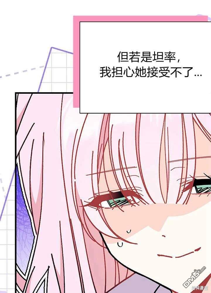 我不想當鵲橋 - 第60話(2/3) - 5