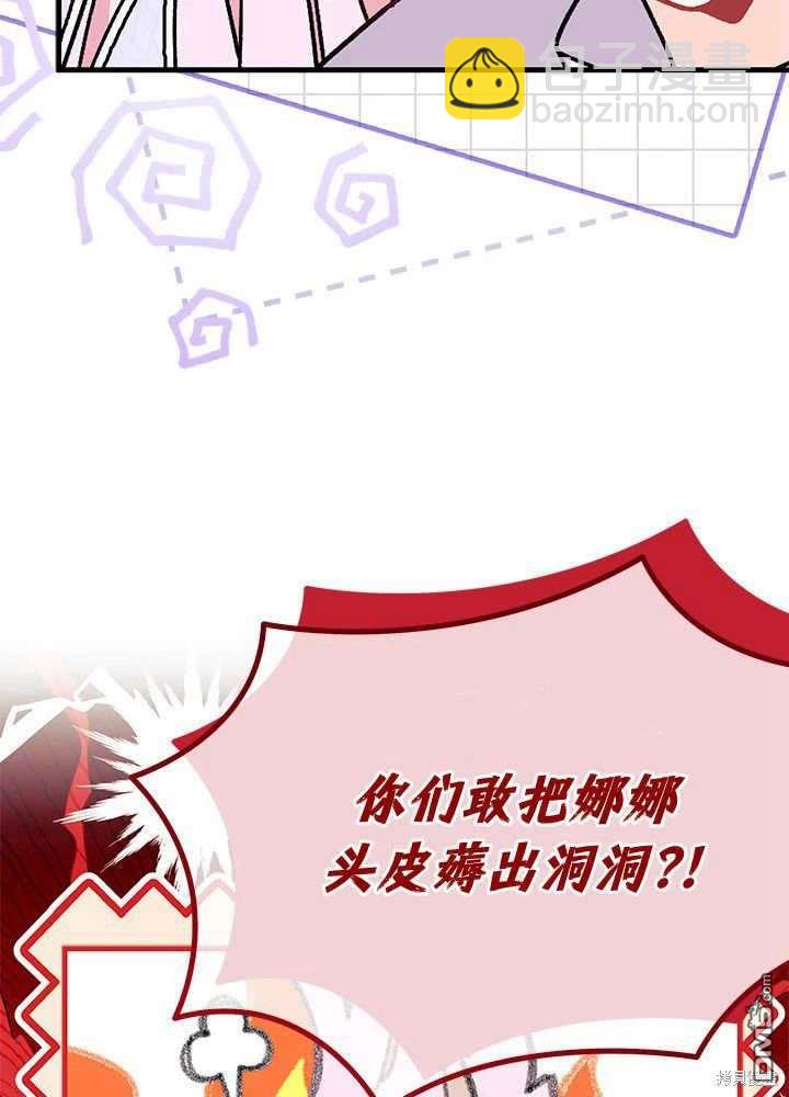 我不想當鵲橋 - 第60話(2/3) - 6