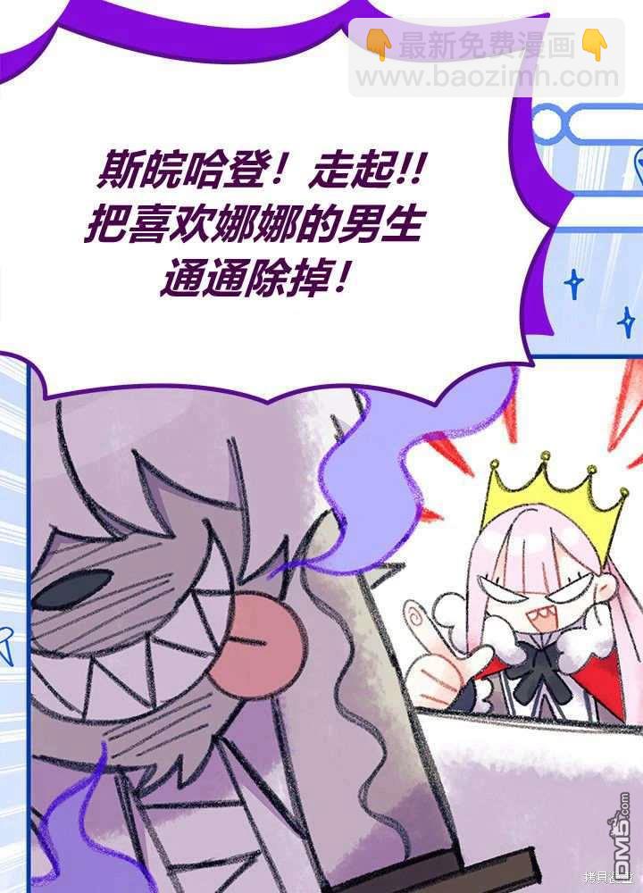 我不想當鵲橋 - 第60話(2/3) - 8