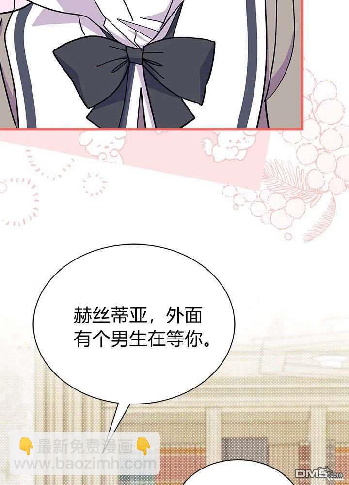 我不想當鵲橋 - 第60話(2/3) - 8